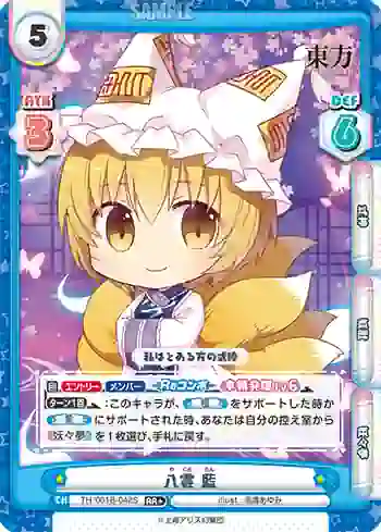 TH/001B-042S(再録版) RR+ 八雲 藍