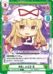 TH/001B-045S(再録版) R+ 神隠しの主犯 紫
