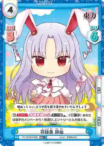 TH/001B-048S(再録版) RR+ 符蝕薬 鈴仙