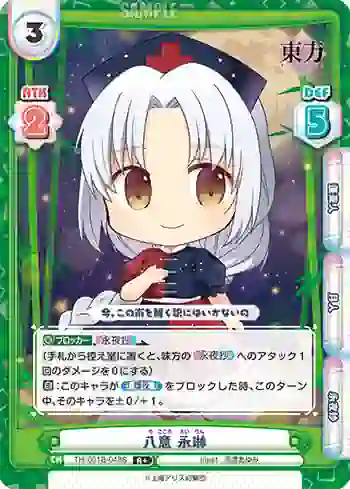 TH/001B-049S(再録版) R+ 八意 永琳