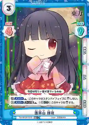 TH/001B-051S(再録版) RR+ 蓬莱山 輝夜