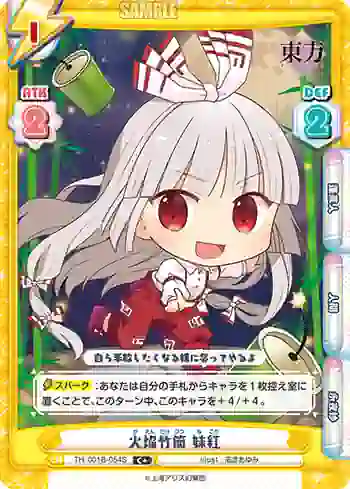 TH/001B-054S(再録版) C+ 火焔竹筒 妹紅