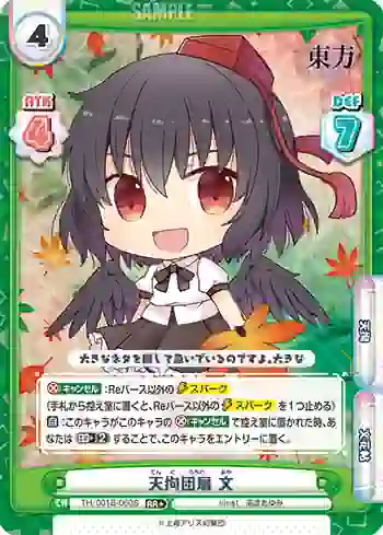 TH/001B-060S(再録版) RR+ 天狗団扇 文