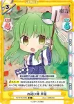 TH/001B-064S(再録版) R+ お祓い棒 早苗