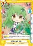 TH/001B-064S(再録版) R+ お祓い棒 早苗