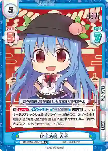TH/001B-070S(再録版) RR+ 比那名居 天子