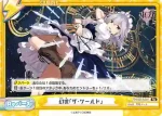 TH/001B-091S Re+ 幻世「ザ・ワールド」