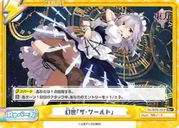 TH/001B-091S Re+ 幻世「ザ・ワールド」