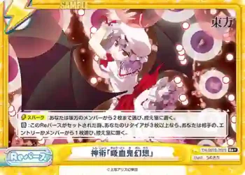 TH/001B-092S Re+ 神術「吸血鬼幻想」
