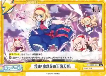 TH/001B-093(再録版) Re 咒詛「魔彩光の上海人形」