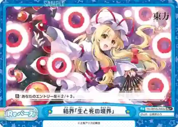 TH/001B-095S Re+ 結界「生と死の境界」