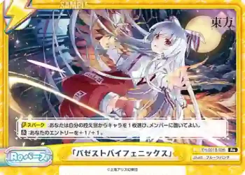 TH/001B-096(再録版) Re 「パゼストバイフェニックス」