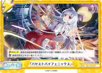 TH/001B-096S Re+ 「パゼストバイフェニックス」