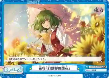 TH/001B-097S Re+ 花符「幻想郷の開花」