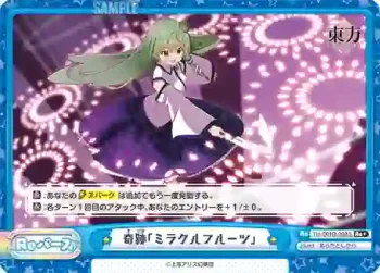 TH/001B-098S Re+ 奇跡「ミラクルフルーツ」