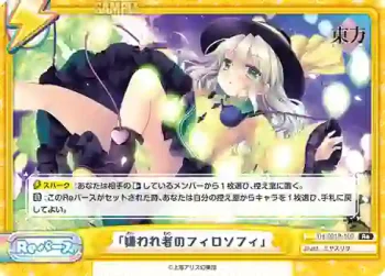 TH/001B-100(再録版) Re 「嫌われ者のフィロソフィ」