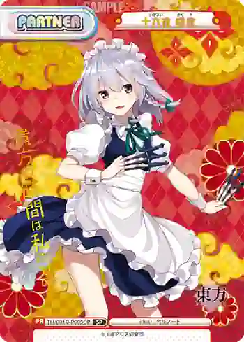 TH/001B-P003SP SP 十六夜 咲夜