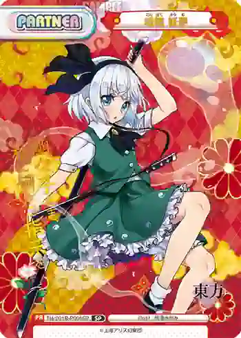 TH/001B-P006SP SP 魂魄 妖夢