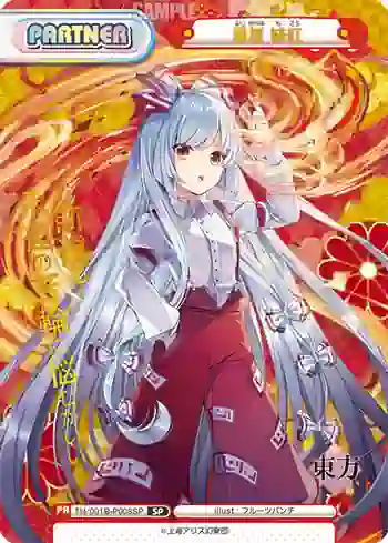 TH/001B-P008SP SP 藤原 妹紅