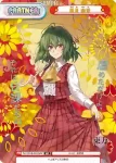 TH/001B-P009SP SP 風見 幽香