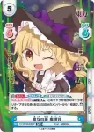 TH/001B-006 RRR 魔女の箒 魔理沙