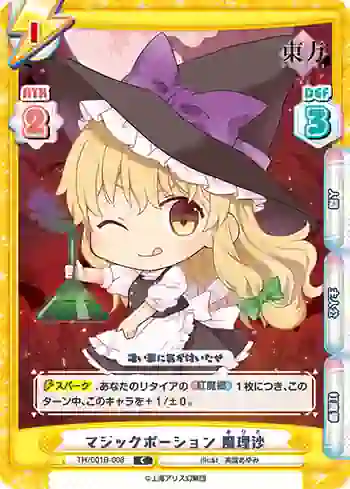 TH/001B-008 C マジックポーション 魔理沙