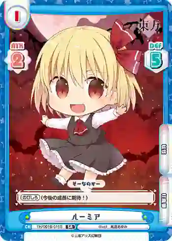 TH/001B-011S SR ルーミア
