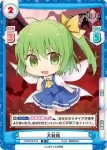 TH/001B-012S SR チルノ