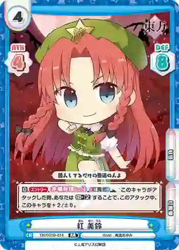 TH/001B-014 RR 紅 美鈴