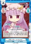 TH/001B-018 C 知識と日陰の少女 パチュリー