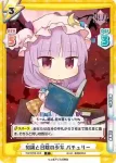 TH/001B-018 C 知識と日陰の少女 パチュリー