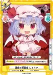 TH/001B-023 R 濃霧の吸血鬼 レミリア