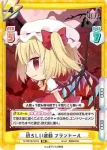 TH/001B-025S SR 恐ろしい波動 フランドール