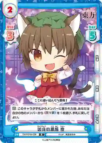 TH/001B-028 R 凶兆の黒猫 橙
