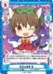 TH/001B-029 C すきま妖怪の式の式 橙