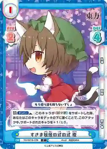 TH/001B-029 C すきま妖怪の式の式 橙