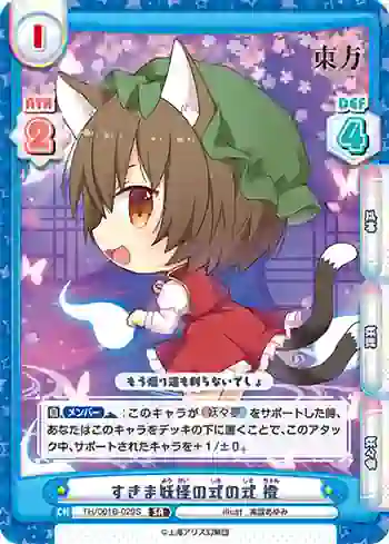 TH/001B-029S SR すきま妖怪の式の式 橙