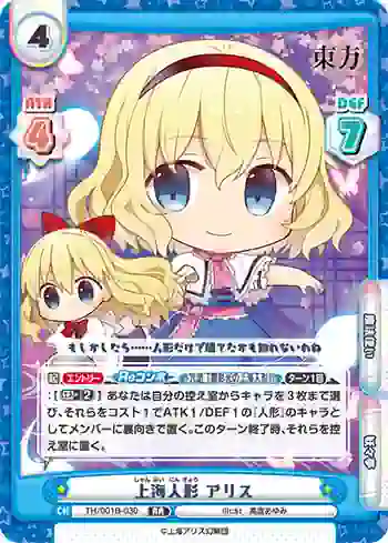 TH/001B-030 RR 上海人形 アリス