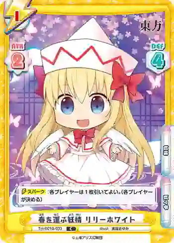 TH/001B-033 C 春を運ぶ妖精 リリーホワイト