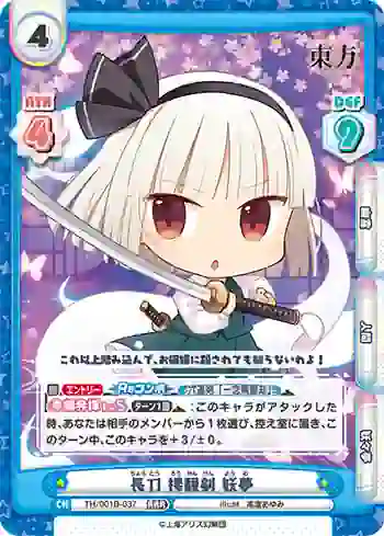 TH/001B-037 RRR 長刀 楼観剣 妖夢