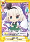 TH/001B-039 R 白玉楼 妖夢