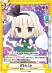 TH/001B-039 R 白玉楼 妖夢