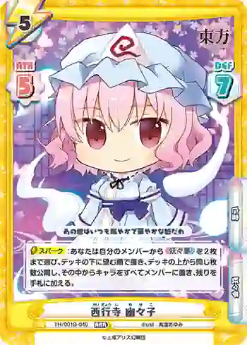 TH/001B-040 RRR 西行寺 幽々子
