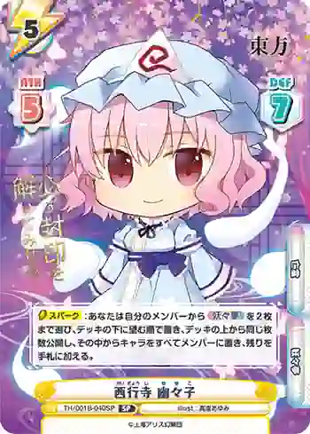 TH/001B-040SP SP 西行寺 幽々子
