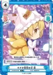 TH/001B-042S SR 八雲 藍