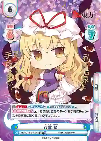 TH/001B-044SP SP 八雲 紫