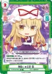 TH/001B-046 C 伊吹 萃香