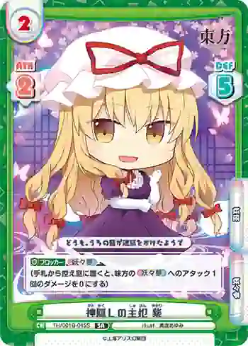 TH/001B-045S SR 神隠しの主犯 紫