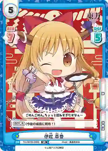 TH/001B-046S SR 伊吹 萃香