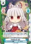TH/001B-054 C 火焔竹筒 妹紅